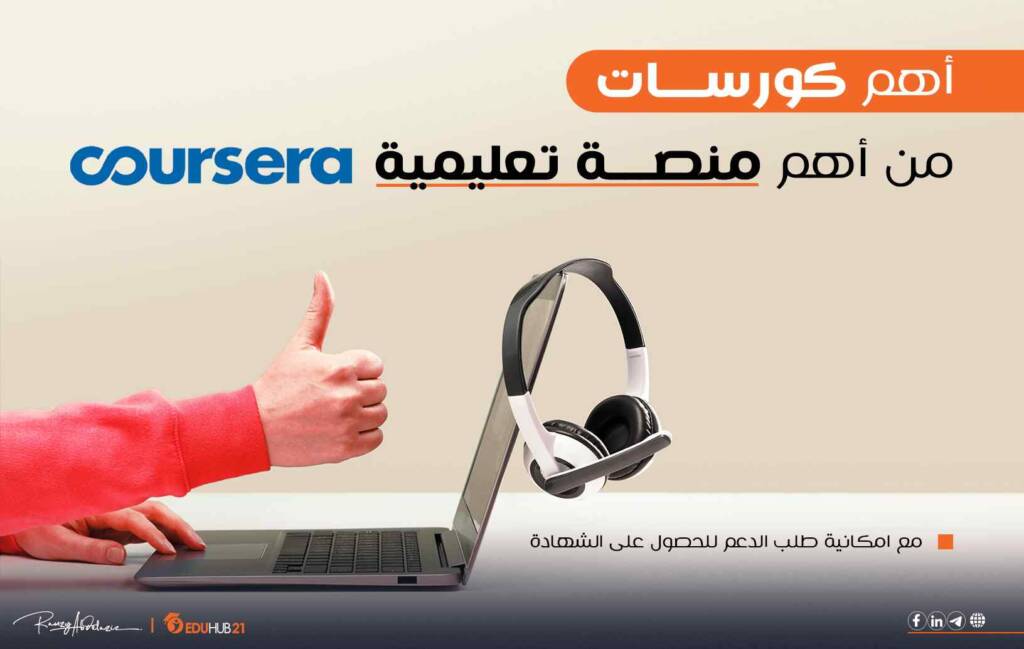 Best free courses (Coursera) Eduhub21