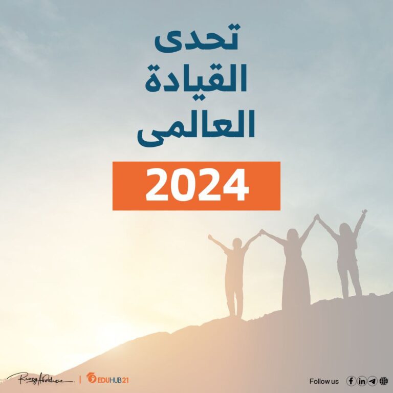 تحدي القيادة العالمي من جامعة أكسفورد 2024