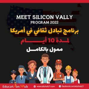 برنامج Meet Silicon Vally لرواد الأعمال المصريين في أمريكا