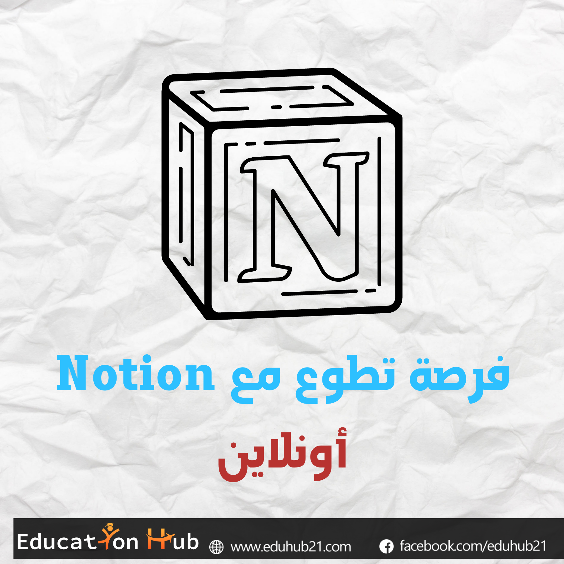 فرصة تطوع مع Notion أونلاين 2022