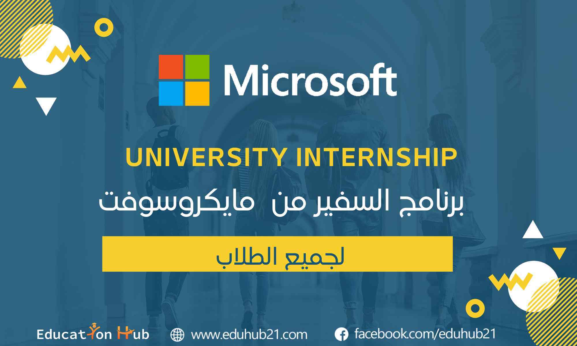 برنامج السفير التابع لمايكروسوفت للطلاب 2022