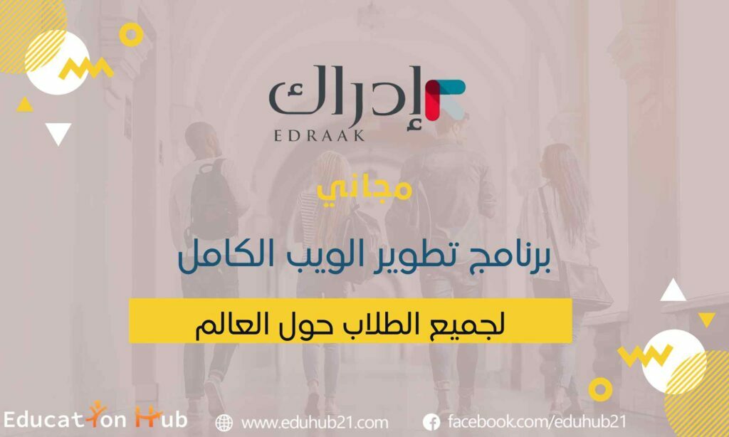 برنامج تطوير الويب الكامل (Full Stack)- 2022