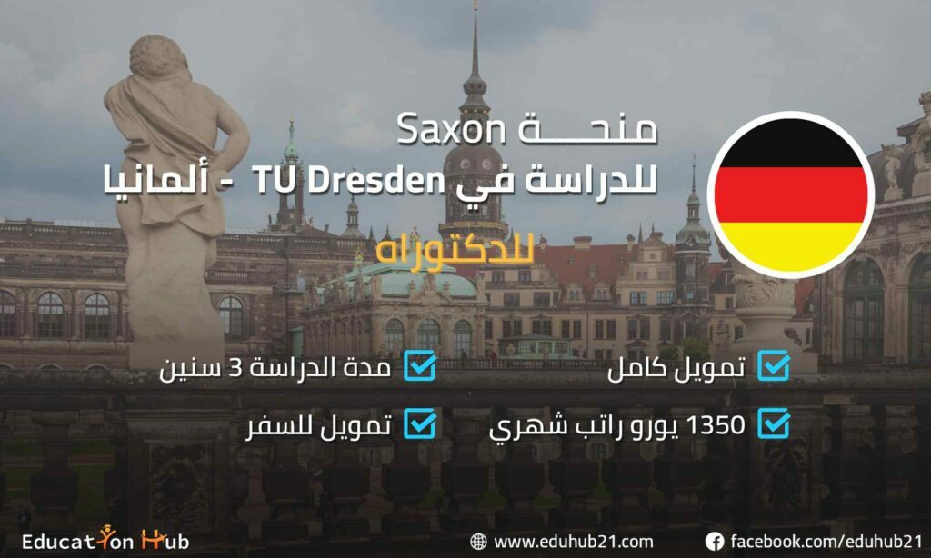 منح Saxon لدراسة الدكتوراه في ألمانيا 2022