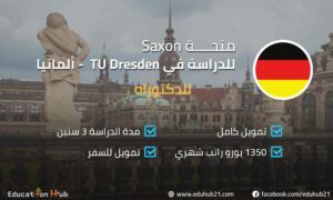 منح Saxon لدراسة الدكتوراه في ألمانيا  2022