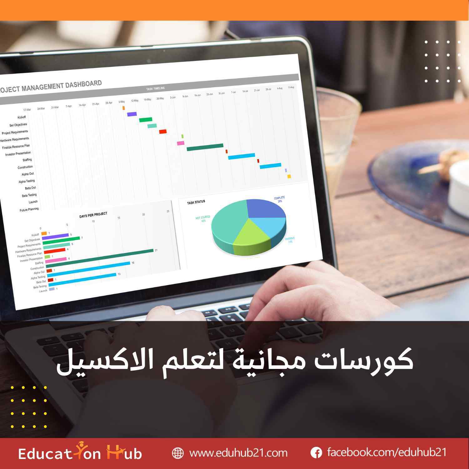 كورسات مجانية لاحتراف الاكسيل 2022