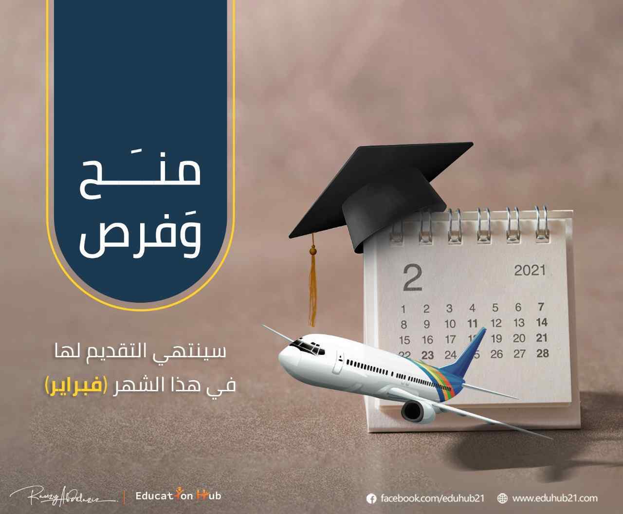 منح وفرص سينتهي التقديم لها في فبراير2022