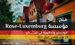 تمويل من Rose-Luxembur للدراسة في ألمانيا 2022