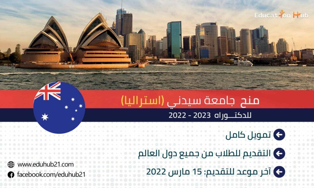 منح دكتوراه في استراليا 2022