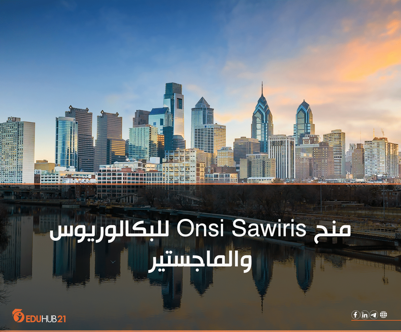 منح ساويرس الممولة للبكالوريوس والماجستير 2024