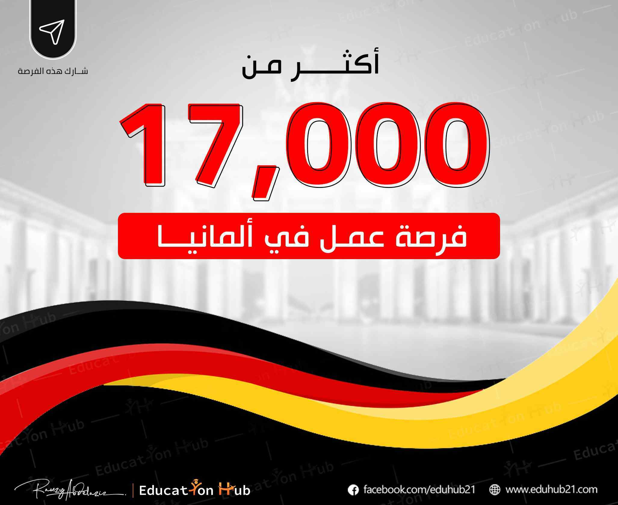 وظائف في ألمانيا في برلين 2022 | منح Education Hub