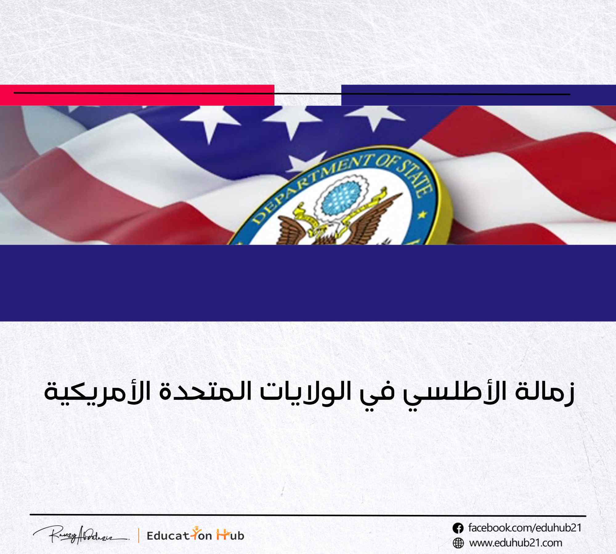 زمالة الأطلسي في الولايات المتحدة الأمريكية 2022 | منح Education Hub