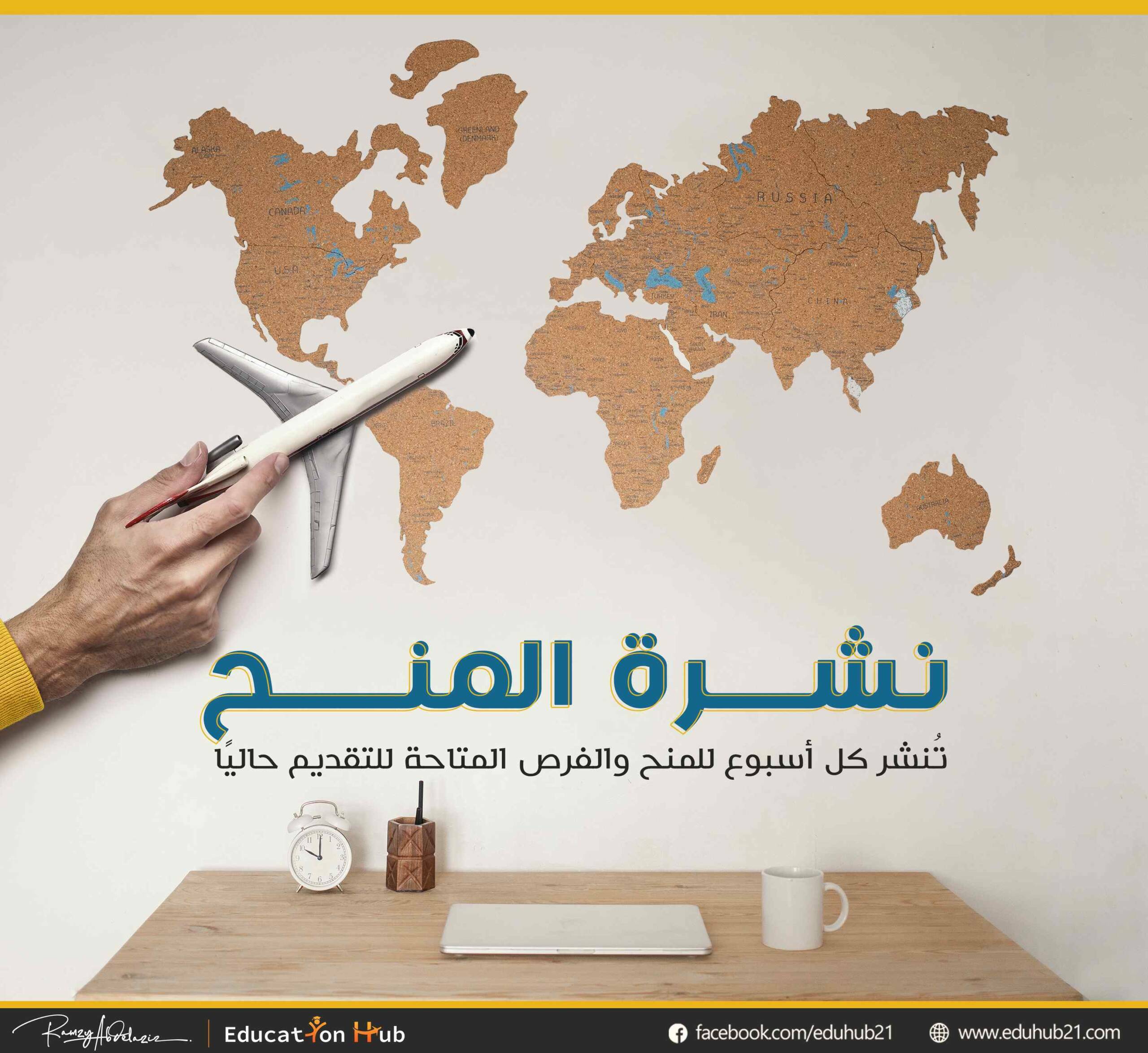 النشرة الأسبوعية | Education Hub