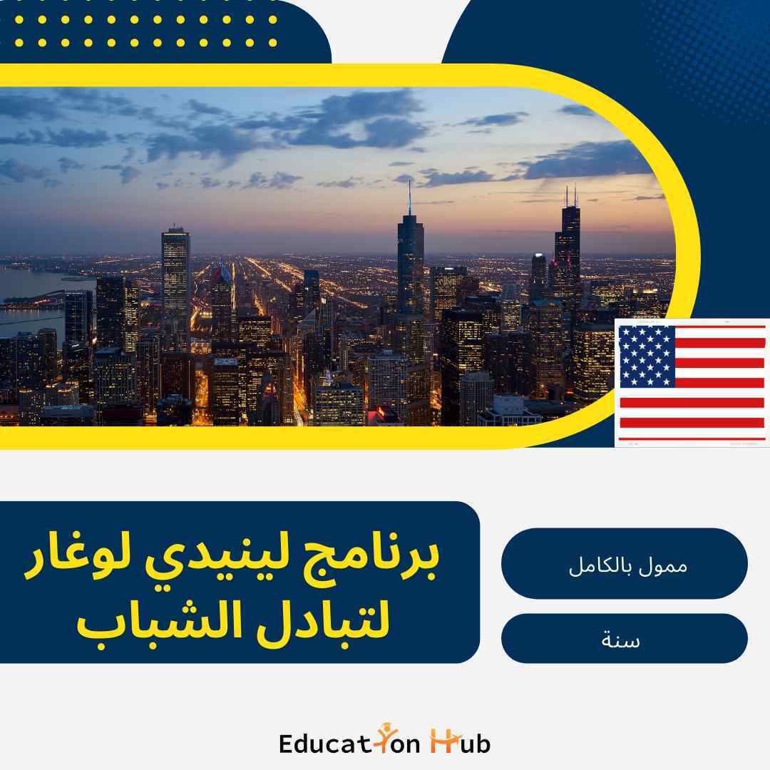 برنامج كينيدي-لوغار لتبادل الشباب والرياضة YES-Amideast