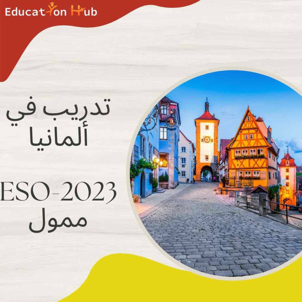 تدريب في ألمانيا ممول 2022