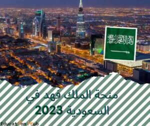 منح جامعة الملك فهد 2023 المملكة العربية السعودية