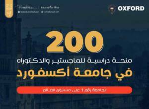 منح ماجستير ودكتوراه في أكسفورد 2023