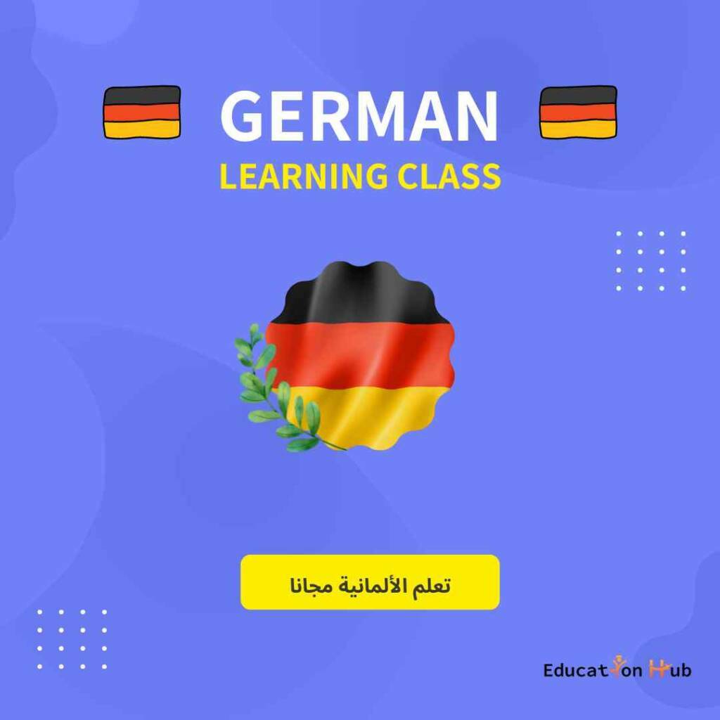 تعلم اللغة الألمانية من الصفر 2022