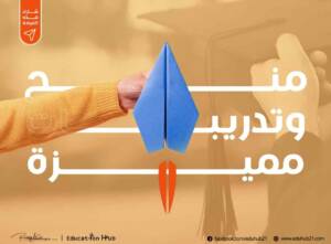 افضل المنح والتدريبات لعام 2023