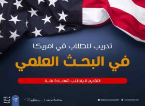 تدريب صيفي للطلاب في المجال البحثي 2023