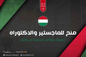 منح دراسية في أوروبا CEU-2023