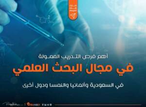 اهم التدريبات في مجال البحث العلمي 2023