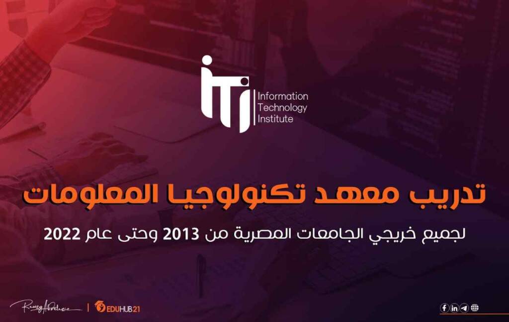 تدريب معهد تكنولوجيا المعلومات 2023