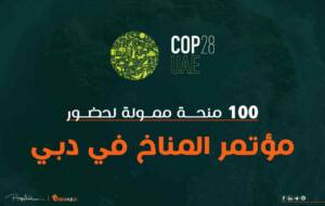 Opportunity to attend Cop28-Dubai