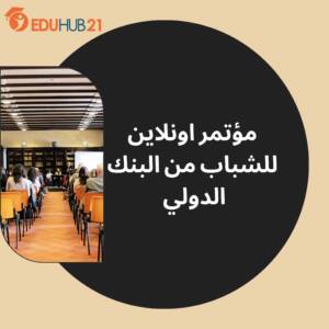 Online Youth Summit 2023