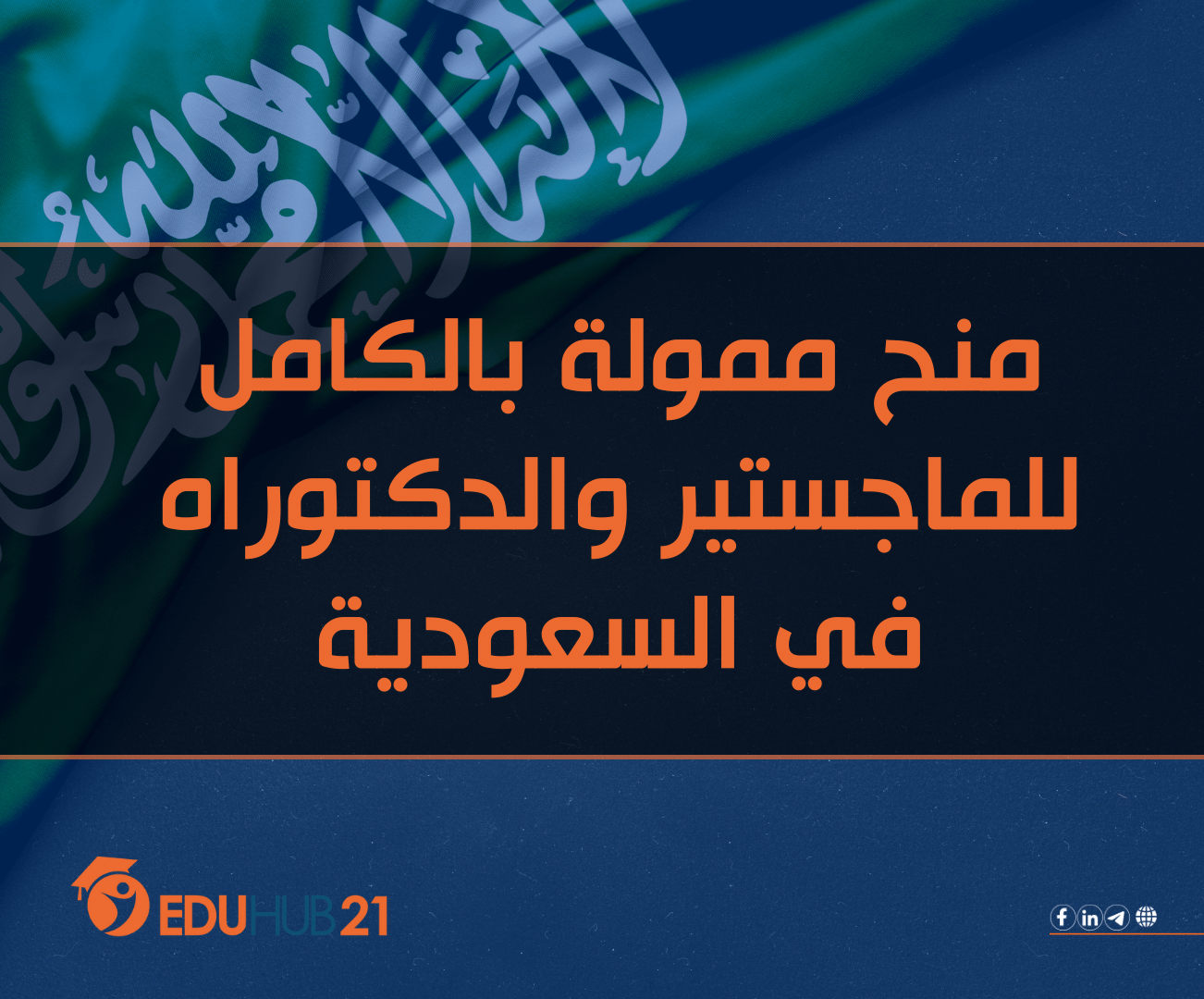 Scholarships in Saudi Arabia- KFUPM University