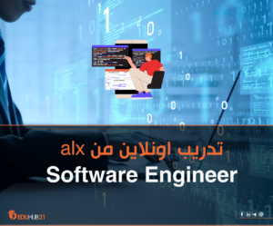 منحة alx