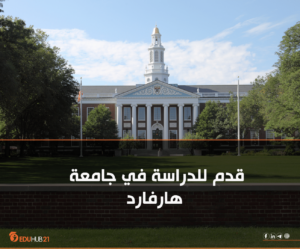 منح لجامعة هارفارد  2024