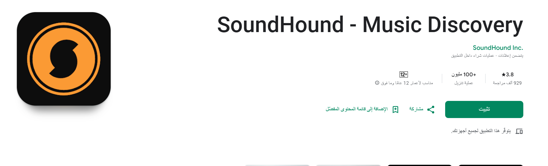 تطبيق Hound للأندرويد