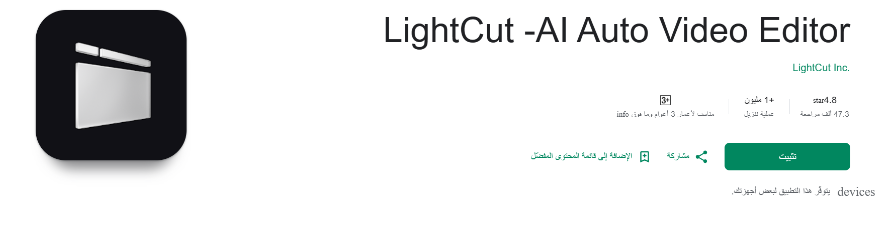 تطبيق LightCut- AI Video Editor