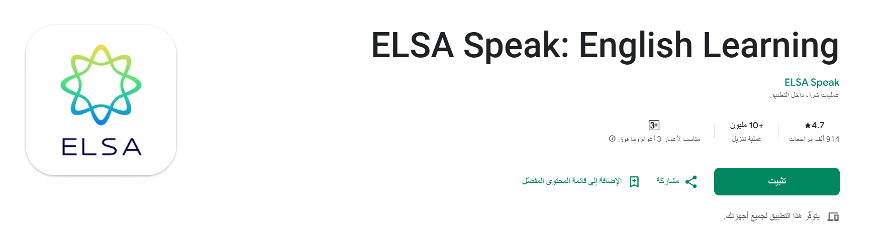 تطبيق Elsa: AI Learn & Speak English