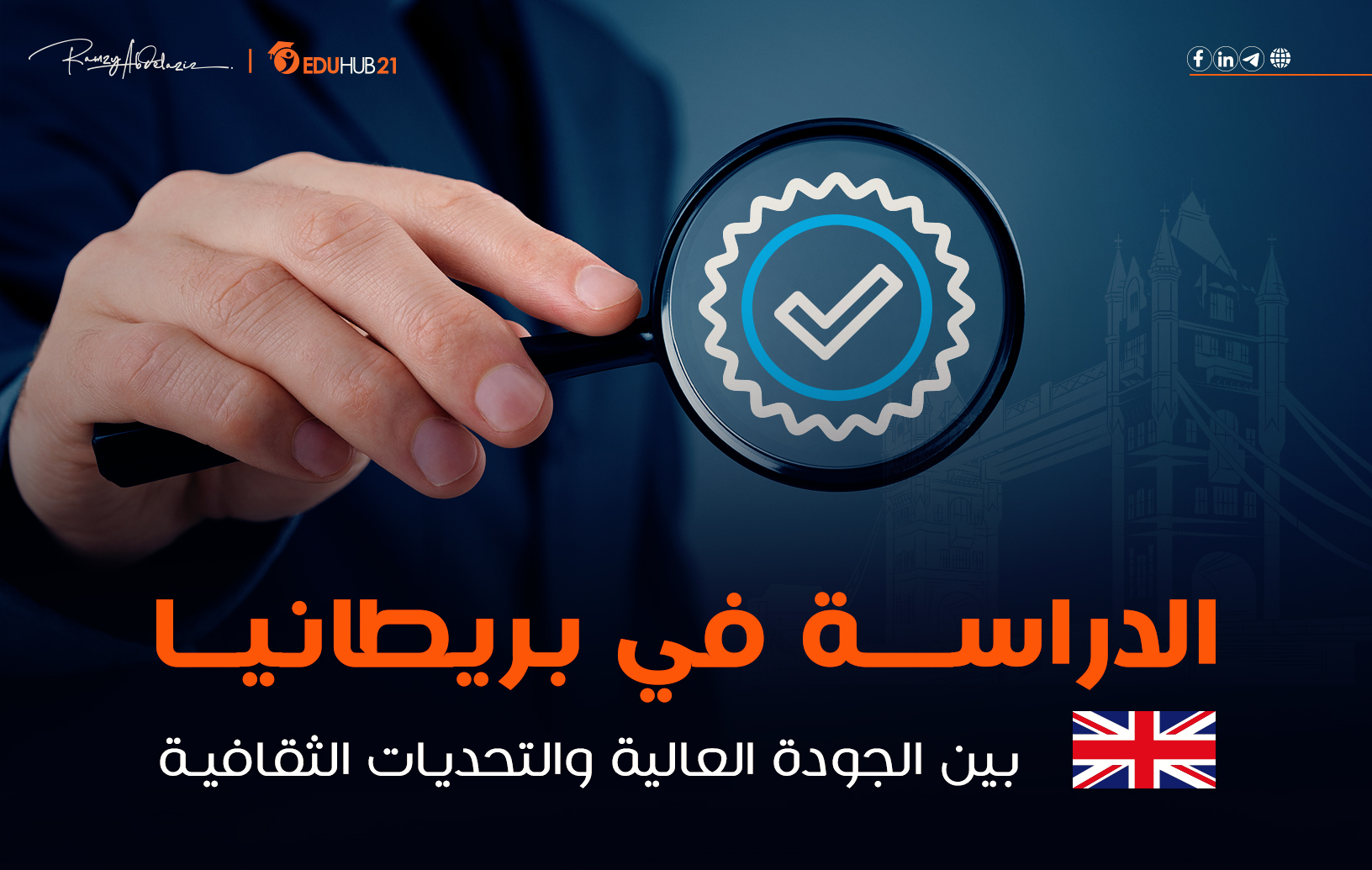 الدراسة في بريطانيا مجانا: دليل شامل