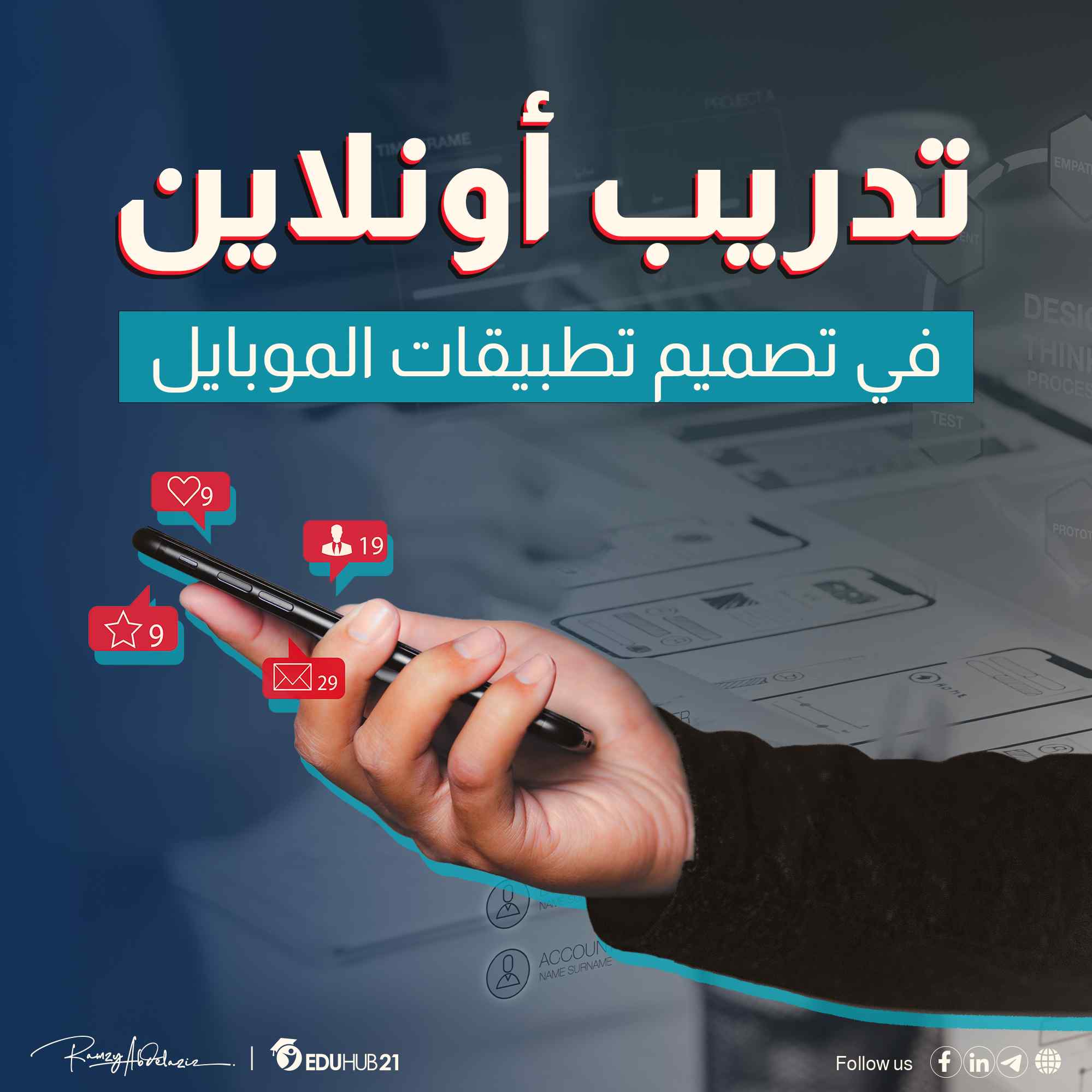 تصميم تطبيق اندرويد مجاني  (دورة مجانية)