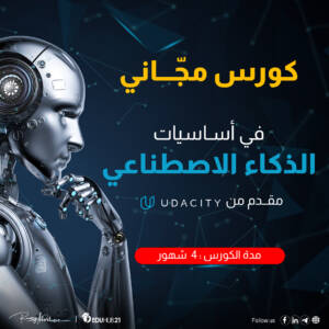 دورات ذكاء اصطناعي مجانًا | Udacity
