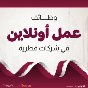 فرص عمل في قطر للمصريين 2023