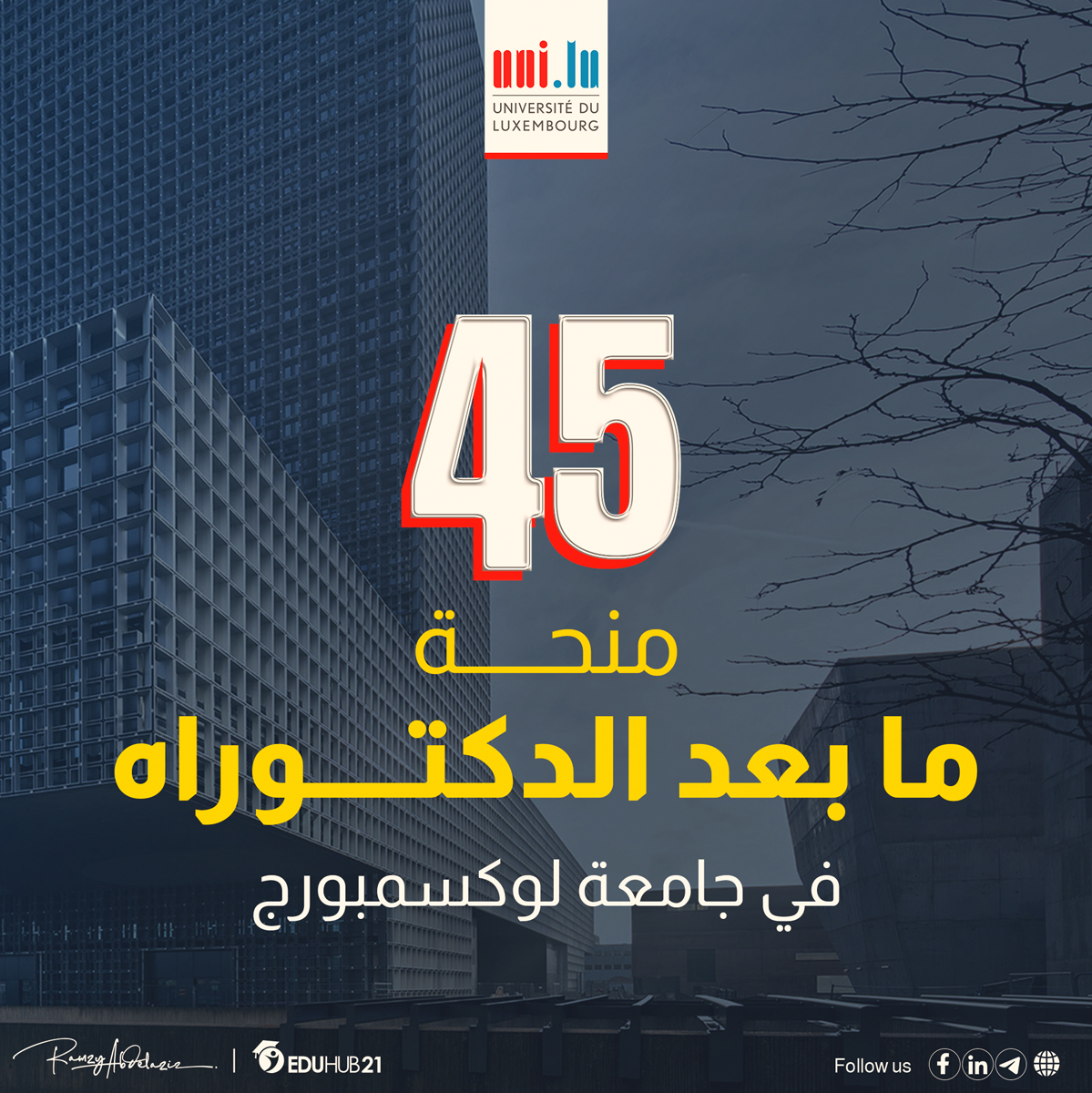 فرص عمل في لوكسمبورغ | 45 منحة ما بعد الدكتوراة في لوكسمبورغ