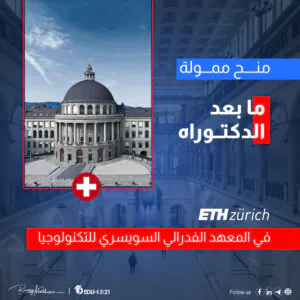 منحة جامعة زيورخ | أفضل منح ما بعد الدكتوراه في سويسرا