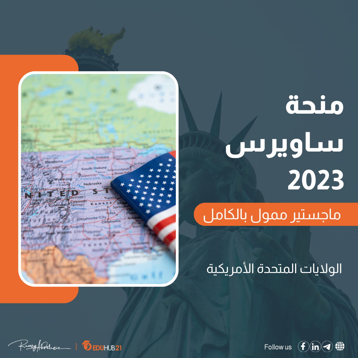 منحة ساويرس 2023 | ممولة بالكامل في امريكا