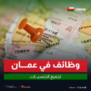 وظائف في عمان مسقط | 6 وظائف في جامعة مسقط في عمان