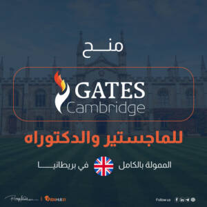منحة جامعة كامبريدج | Gate Cambridge 2024