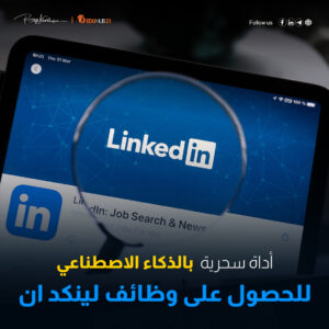 wonsulting resume أداة سحرية للحصول على وظائف لينكد ان | بالذكاء الاصطناعي