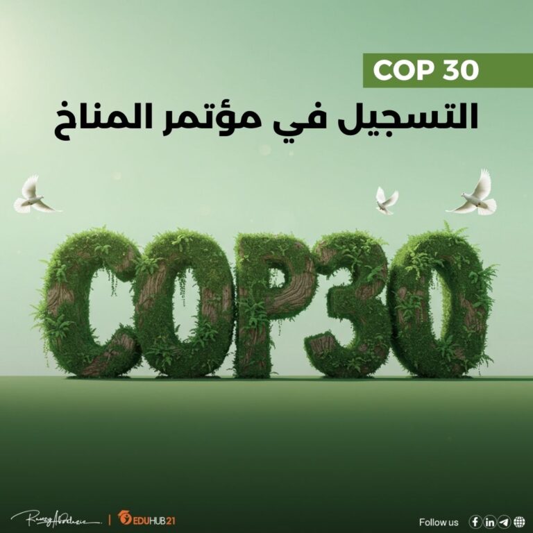 التسجيل في مؤتمر المناخ 2025