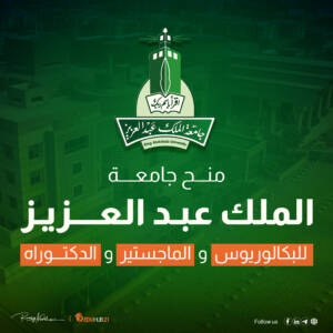 منحة جامعة الملك عبدالعزيز 2023