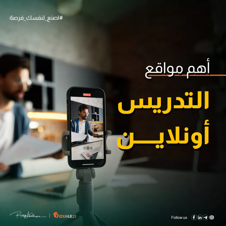 مواقع التدريس اون لاين