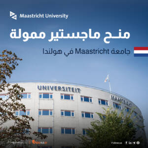 الدراسة في هولندا مجانا | منح ماجستير جامعة Maastricht 2025