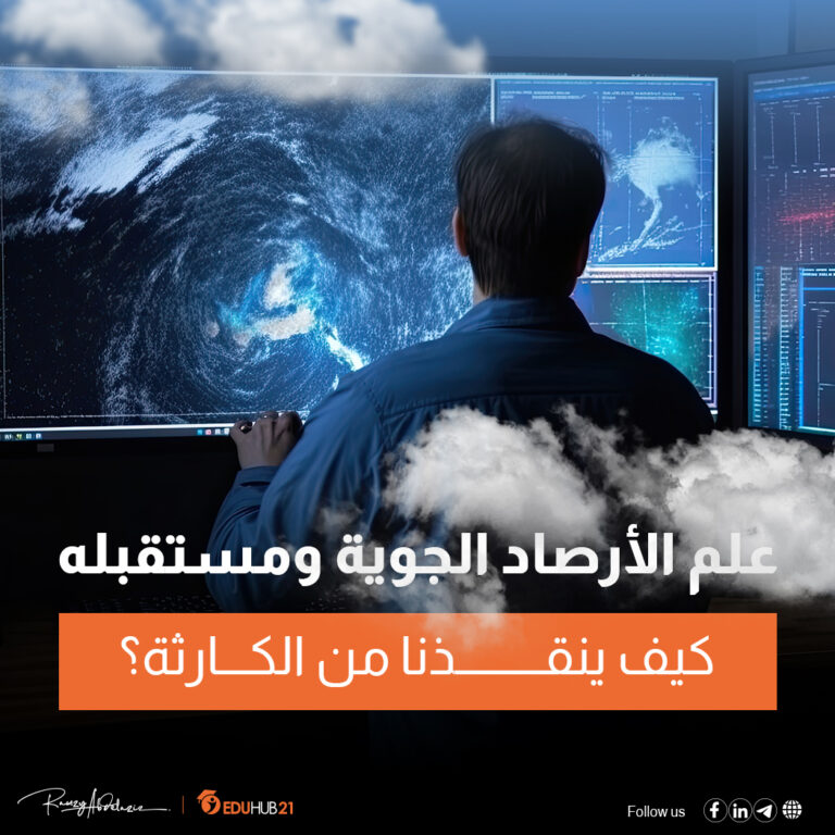 علم الأرصاد الجوية - meteorology