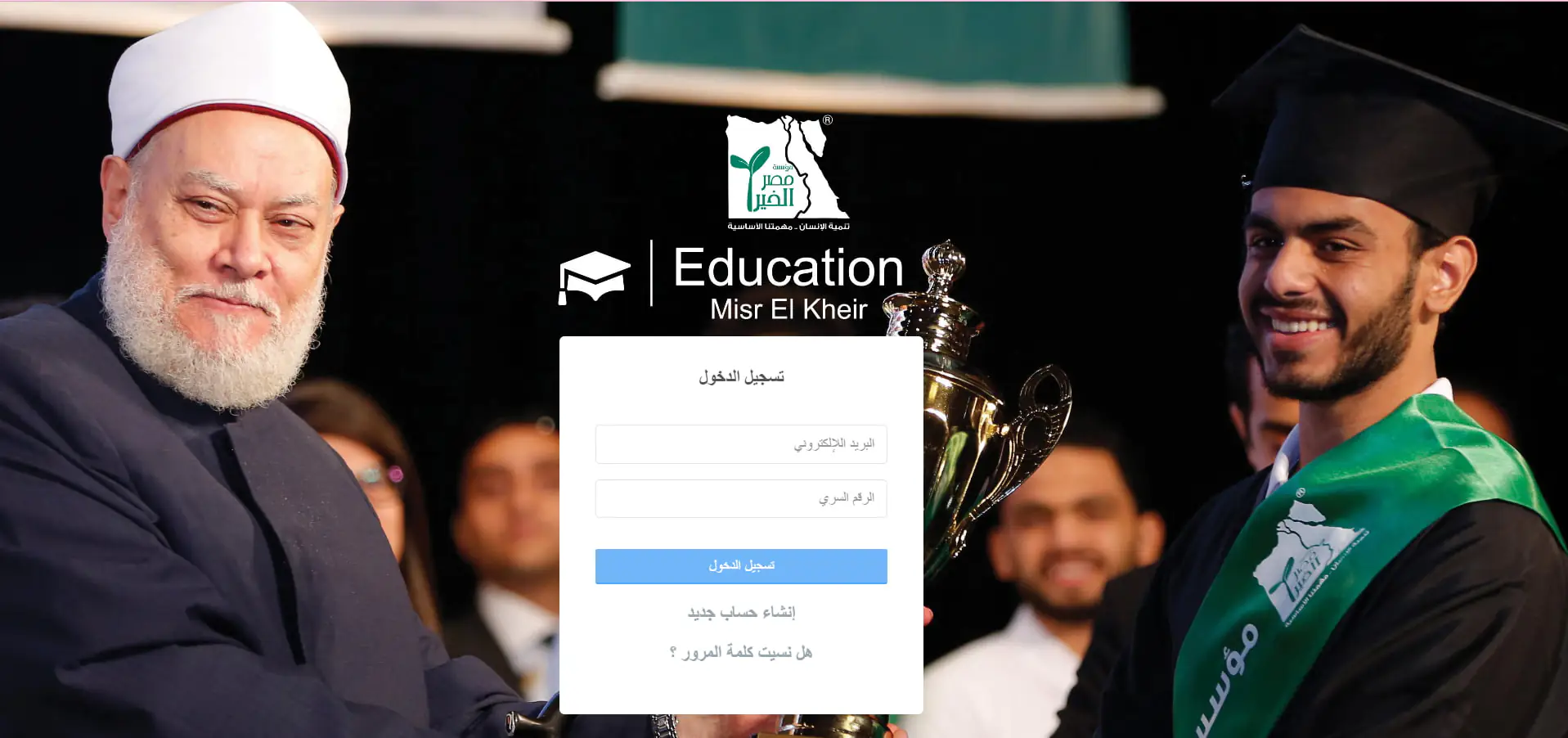 كيفية التقديم في منحة مصر الخير